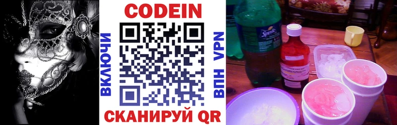 купить наркоту  shop как зайти  mega маркетплейс  Codein напиток Lean (лин)  Бор 